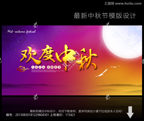 中秋