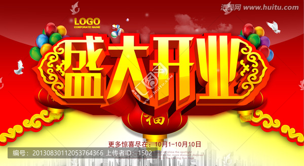 盛大開業(yè)