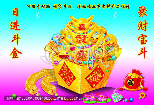 聚財(cái)寶斗