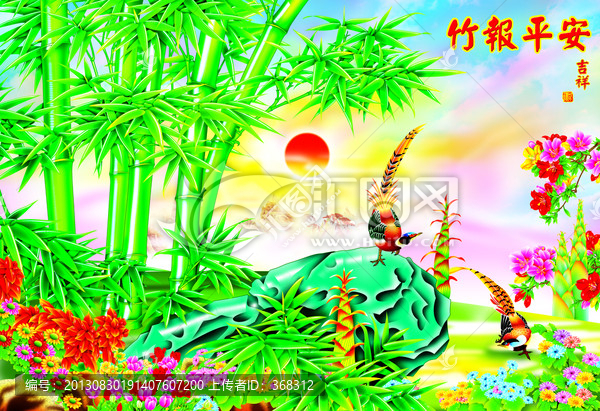 竹報(bào)平安