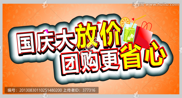國慶大放價