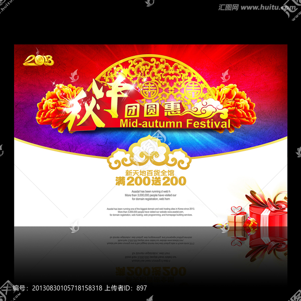 中秋節(jié)展板海報設(shè)計