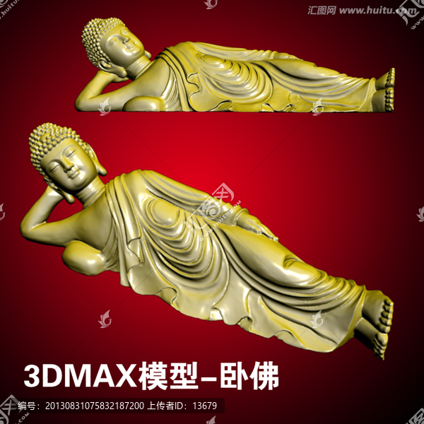 3DMAX模型,卧佛