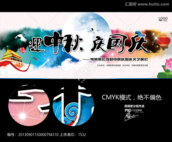 迎中秋,慶國慶
