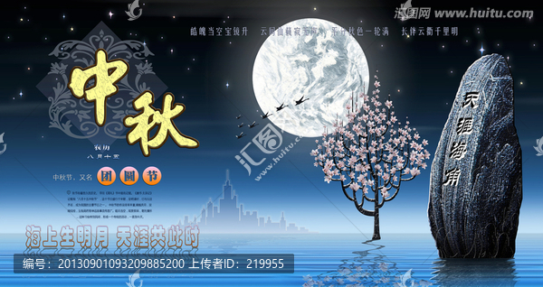 中秋節(jié),賞月（分層）