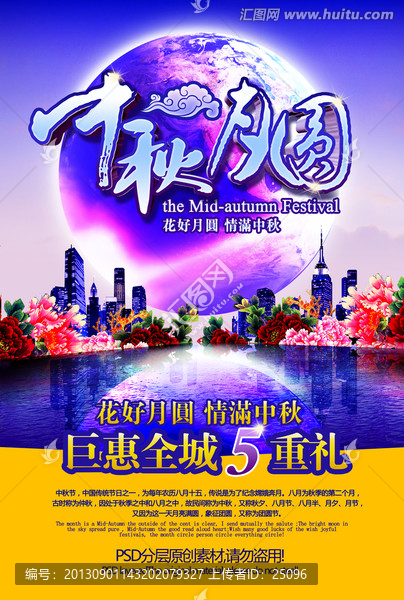 中秋節(jié)海報(bào)