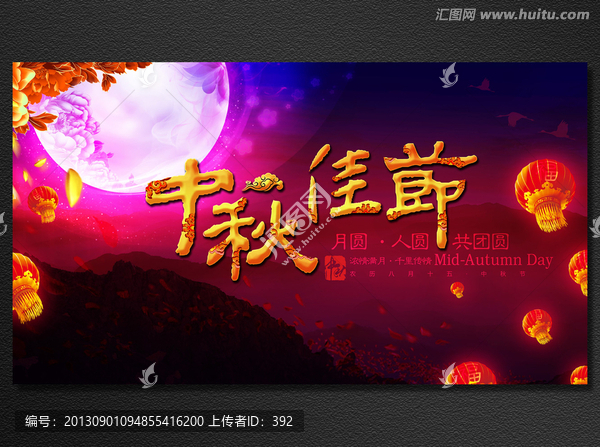 中秋佳節(jié)
