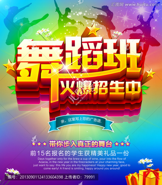 舞蹈班火爆招生