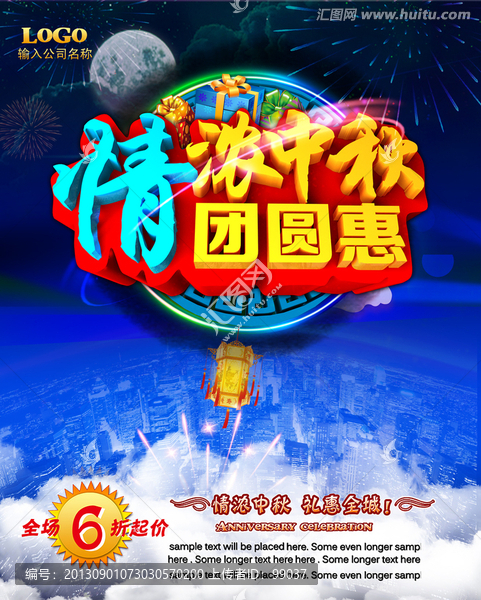 中秋促銷