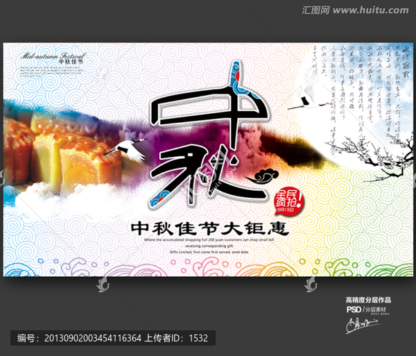 中秋