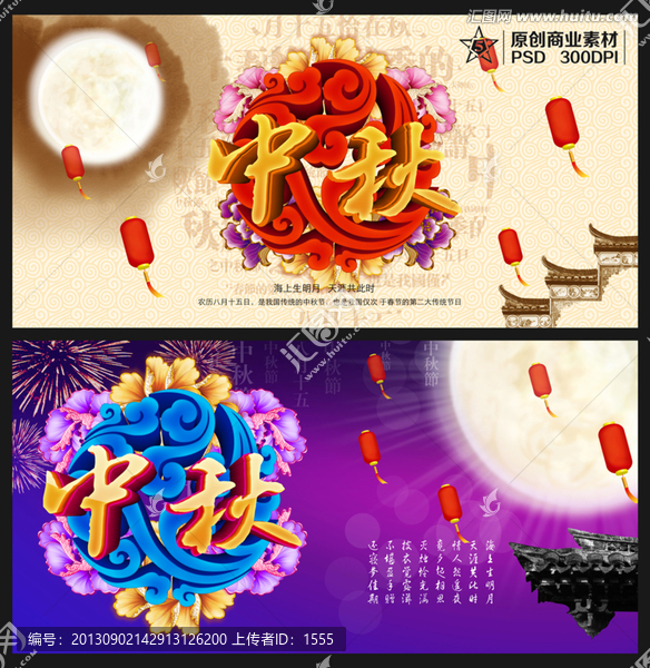 中秋節(jié),中秋海報,中秋促銷