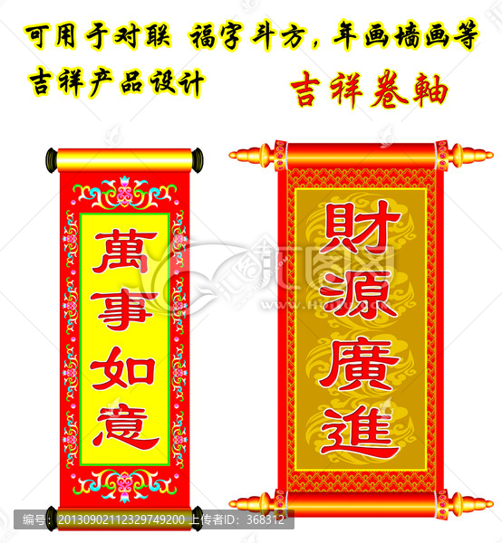 斗方卷軸