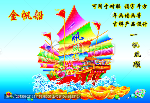 金船