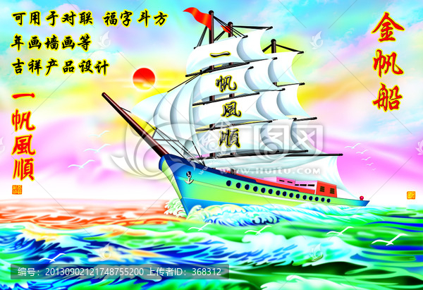 金船