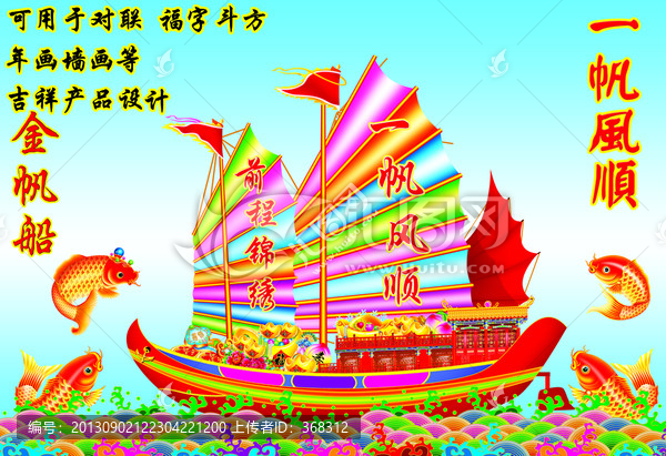 金船