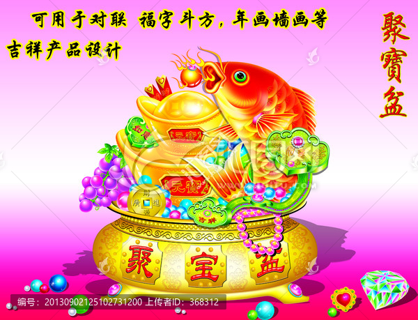 聚寶盆
