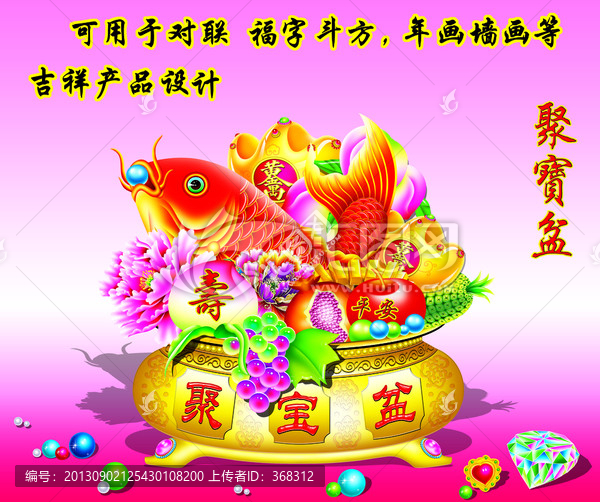 聚寶盆