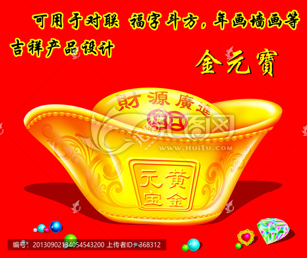 元寶