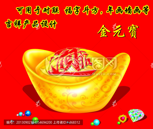 元寶