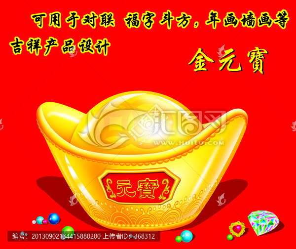 元寶