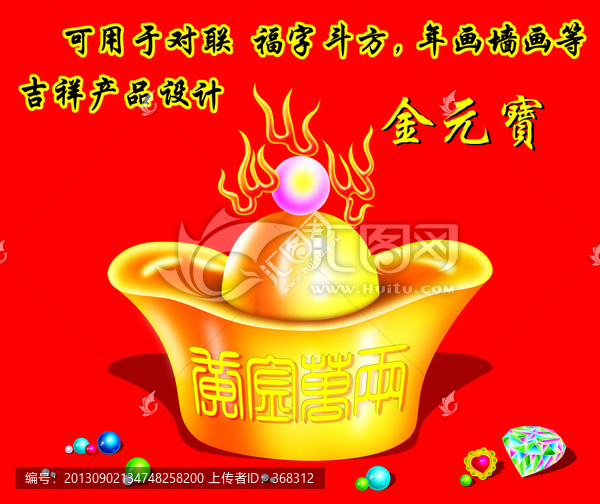 元寶