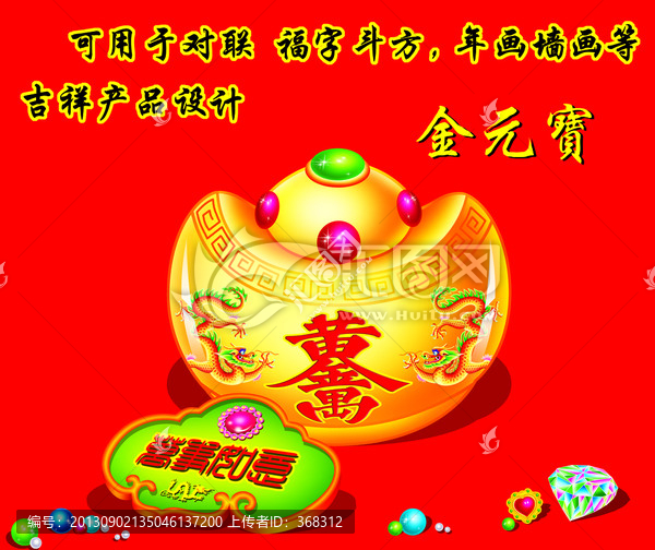 元寶