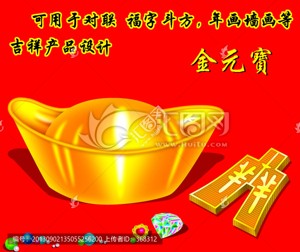 元寶