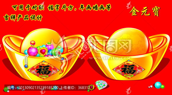 元寶
