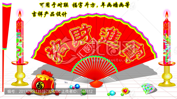 招財(cái)扇