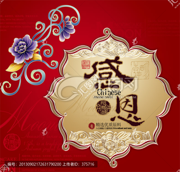 感恩