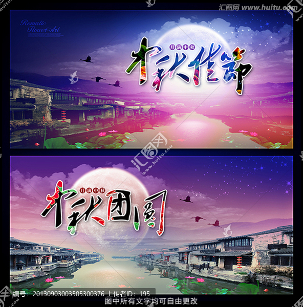 中秋背景