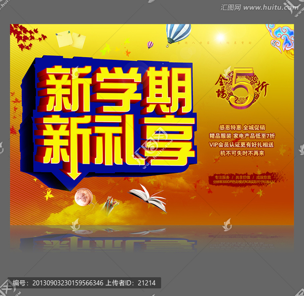 新學期新禮享
