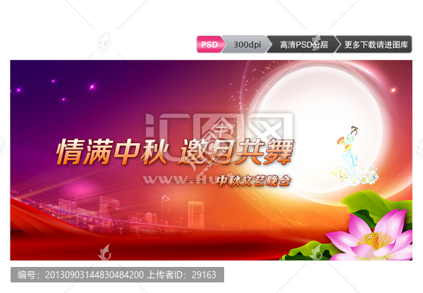 情滿中秋邀月共舞中秋節晚會背景
