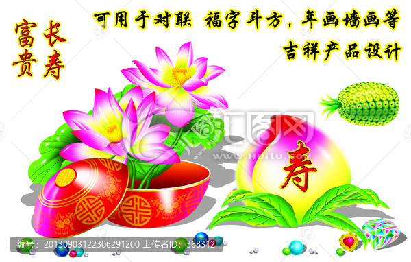 荷花,桃子,菠蘿