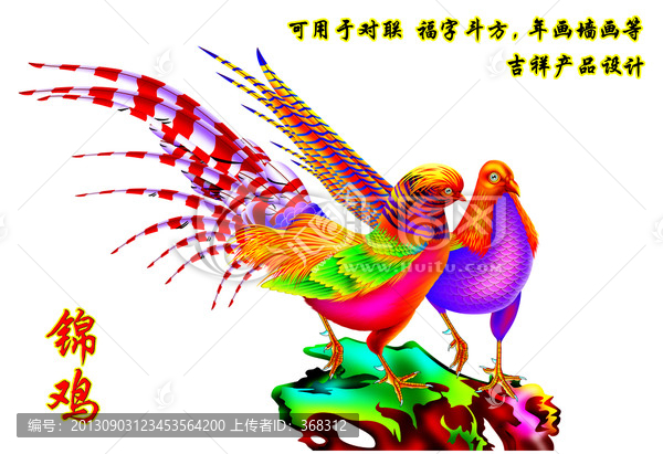 錦雞