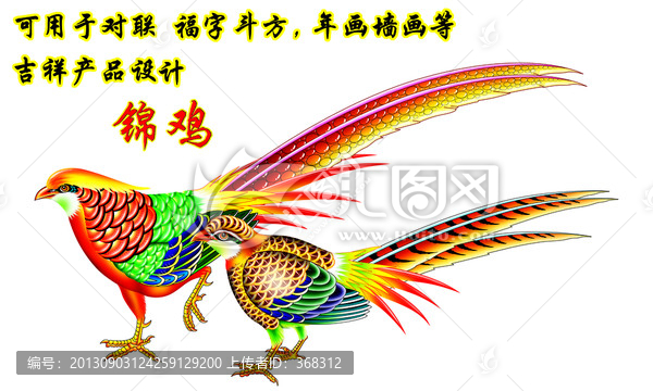 錦雞