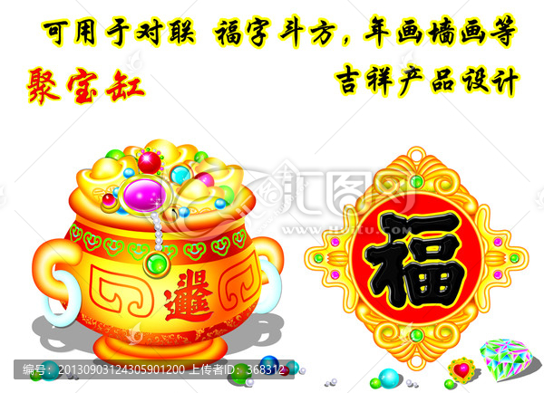 聚寶缸