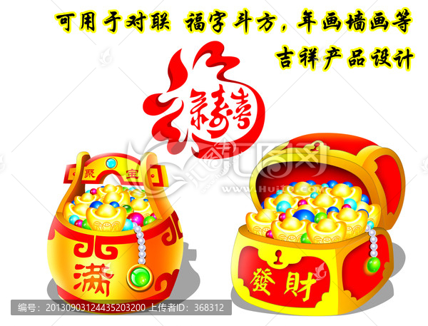 聚寶桶,聚寶箱