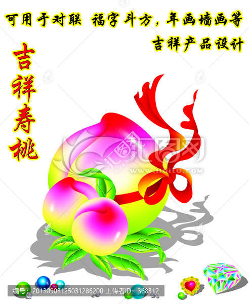 壽桃