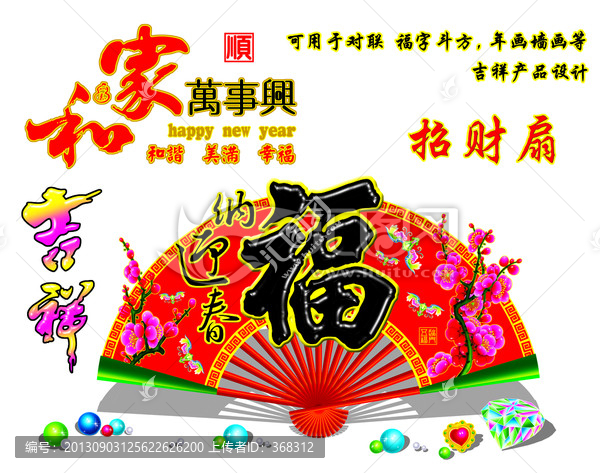 招財(cái)扇