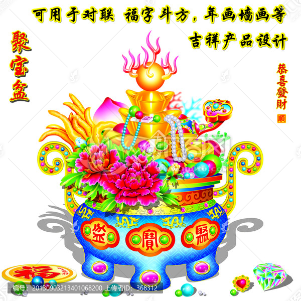 聚寶盆