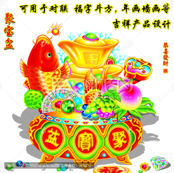聚寶盆