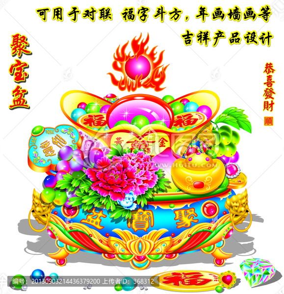 聚寶盆
