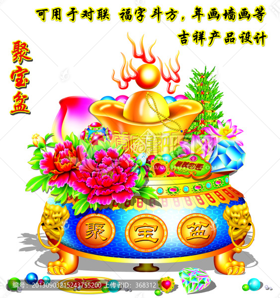 聚寶盆