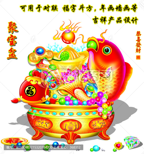 聚寶盆