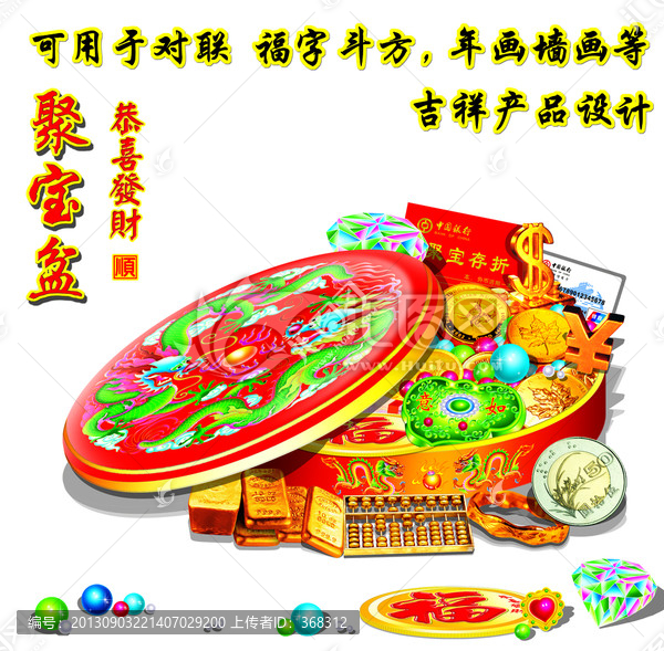 聚寶盆
