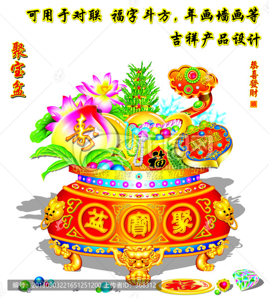 聚寶盆