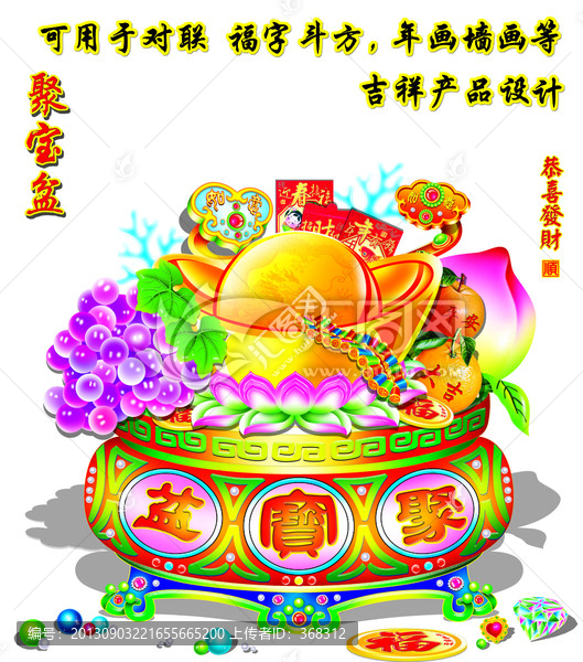 聚寶盆