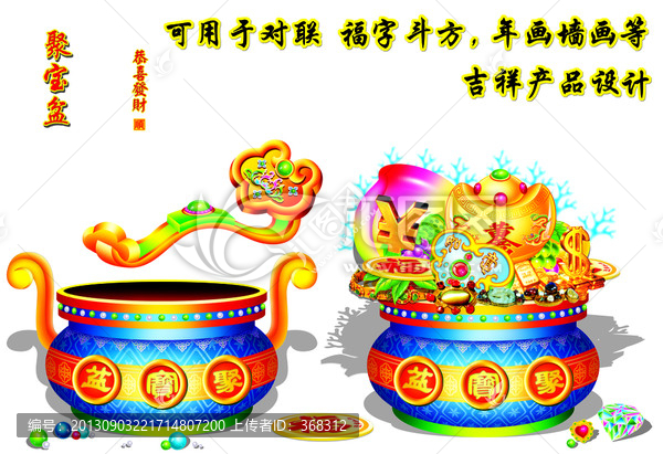 聚寶盆