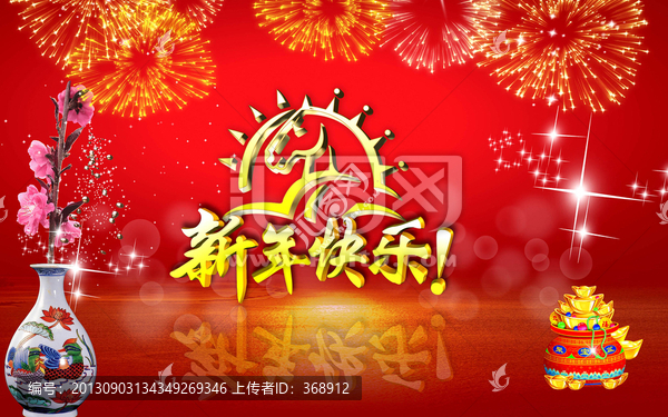 马年新年快乐